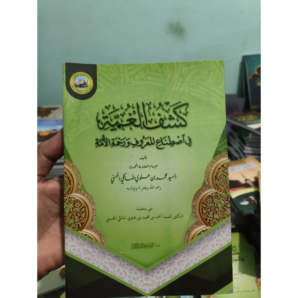 KASYFUL GHUMMAH