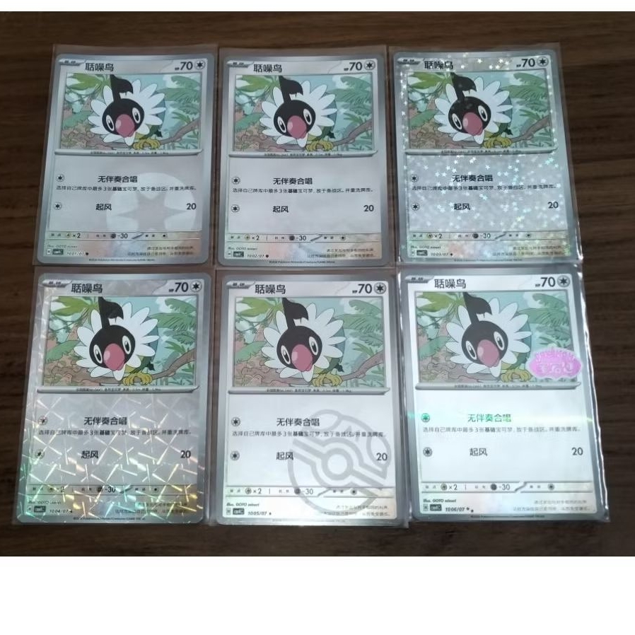 Chatot Set (6 kartu) - Pokemon TCG Chinese Vol 4