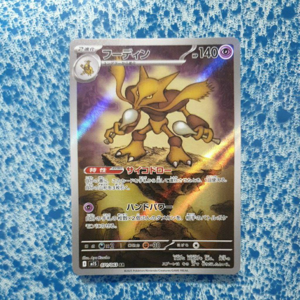 Pokemon TCG Alakazam AR 71/63 Japan