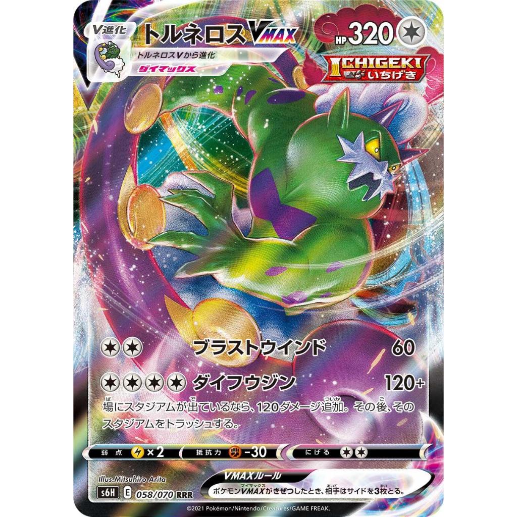 Tornadus VMAX 058/070 RRR Pokemon Japanese Silver Lance - TCG Kartu Pokemon Jepang