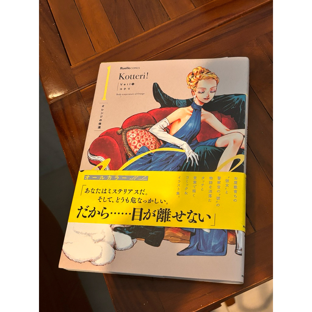 Veil (1) by Kotteri - Ruelle Comics, Japanese Manga, Colored, IN JAPANESE [by preloved beetz]