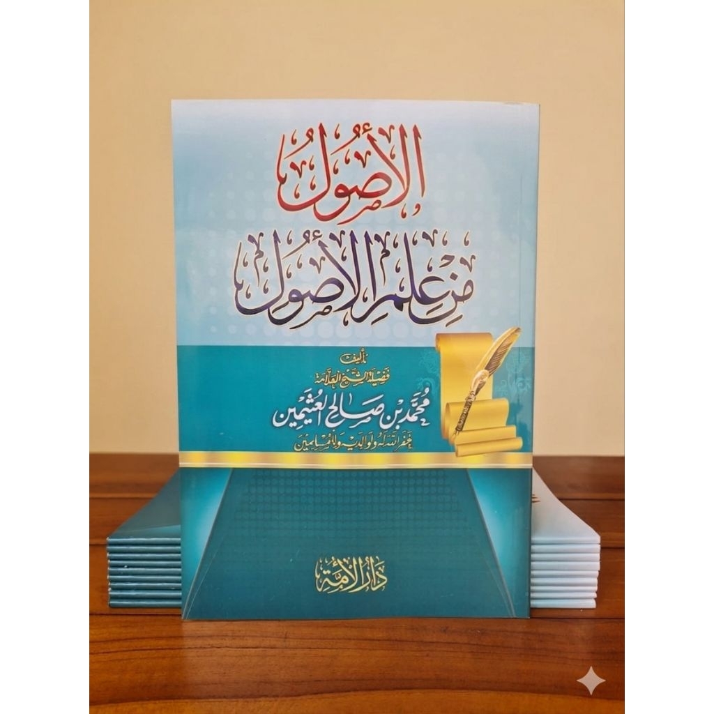 Al Ushul Min Ilmi Ushul