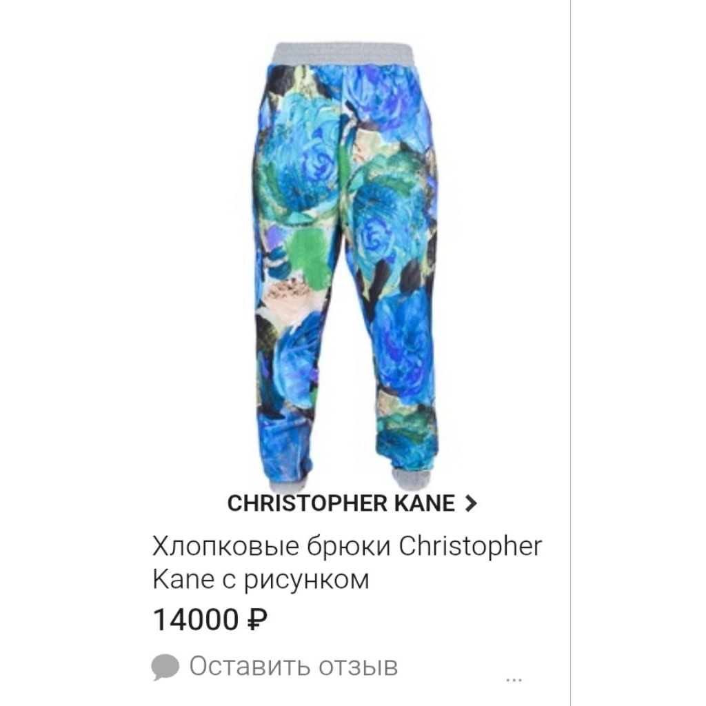 Christopher Kane