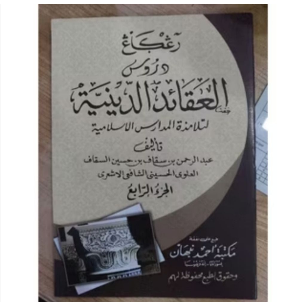 kitab durus aqoid diniyah juz 4