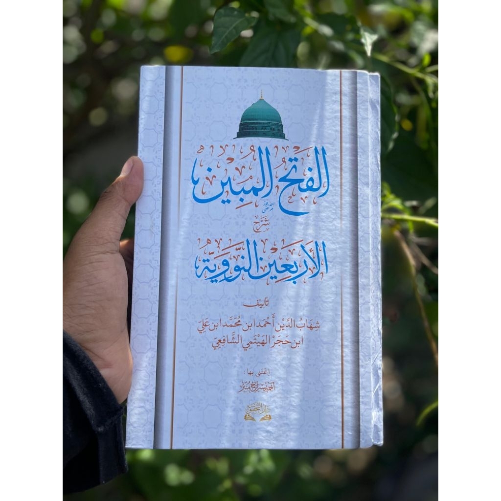 Al Fathu Al Mubin / Fathul Mubin Syarah Arba'in - Dar Tahqiq