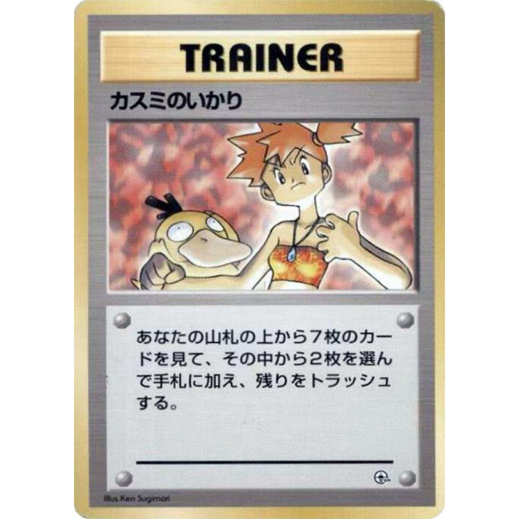 Misty's Wrath - City Gym Decks (misty psyduck)