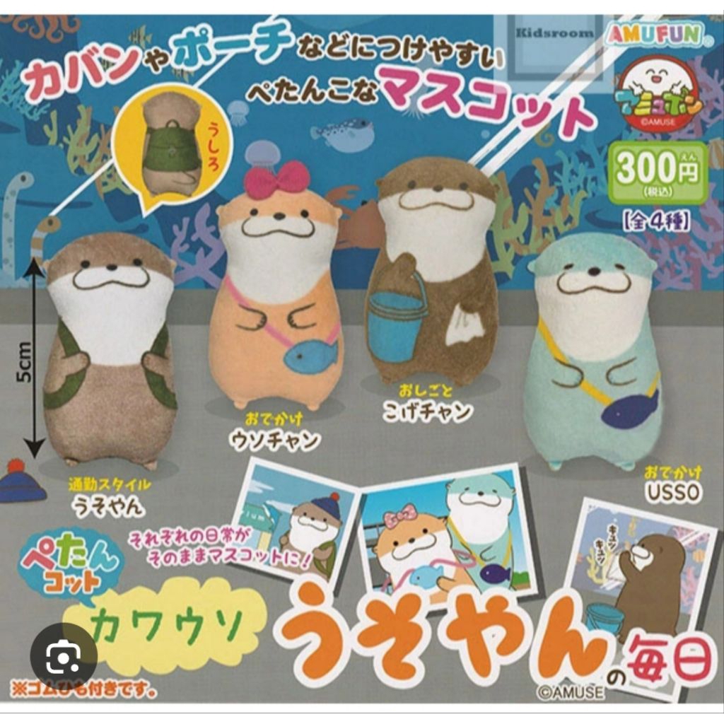 Gashapon Capsule Otter Mascot 2 pcs