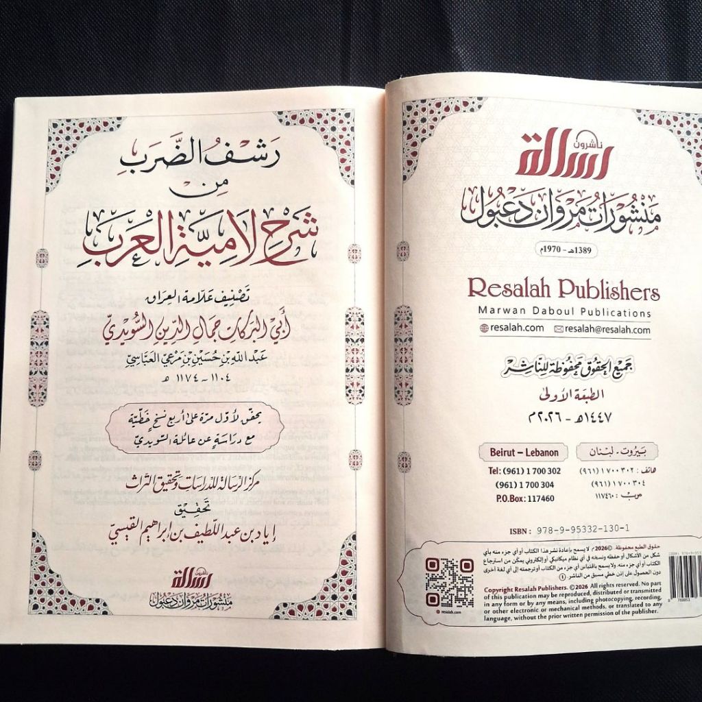 Jual Kitab Rasyfu ad Dharab min Syarah Lamiyyatil Arab Muassasah Alresalah Rasyfud Dhorob Syarah Lamiyah Arob | رشف الضرب من شرح لامية العرب Impor Original di Toko Kitab Alresalah