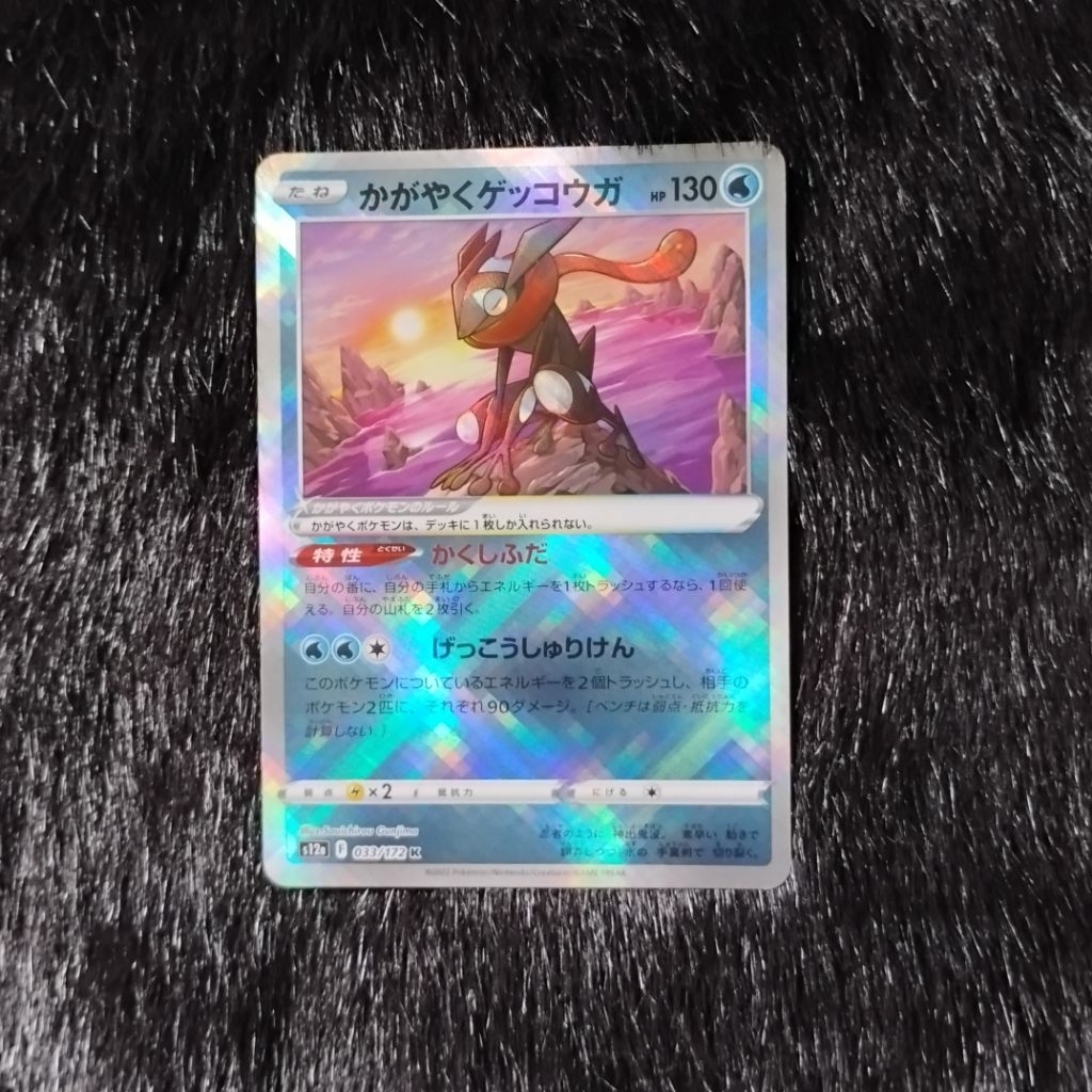 Kartu TCG Pokemon Radiant Greninja JP