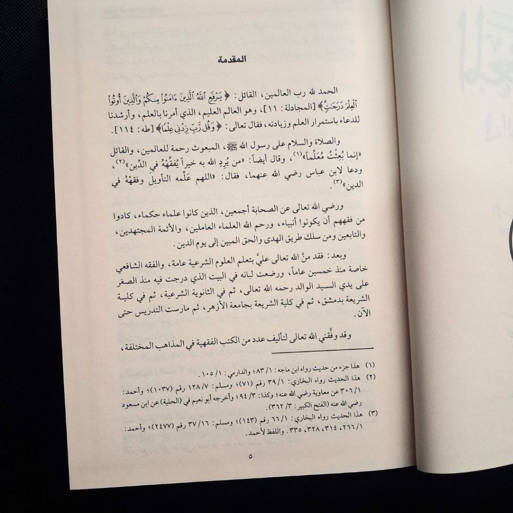 Jual Kitab Al Mutamad al Fiqih Syafii 5 Jilid Dar Qolam | المعتمد في الفقه الشافعي 1/5 Impor Original di Toko Kitab Alresalah