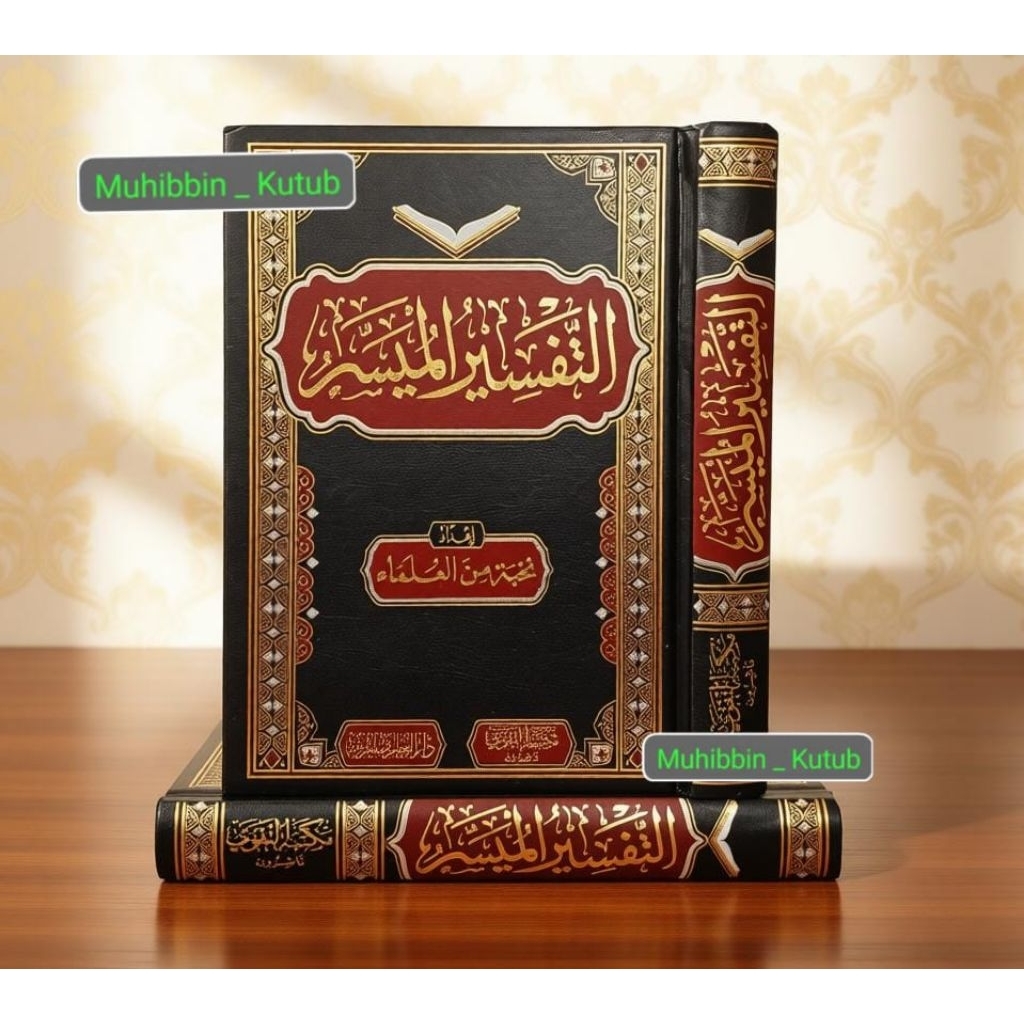 Tafsir Muyassar ° Darut Taqwa ° At Tafsir Al Muyassar