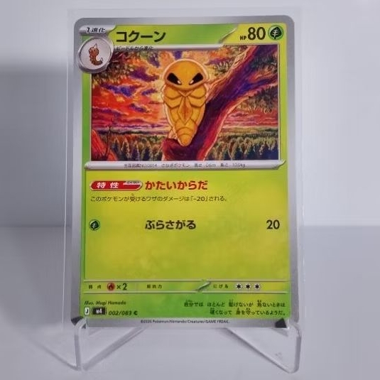 Kakuna 002/083 C M4 Ninja Spinner Kartu TCG Pokemon Japanese