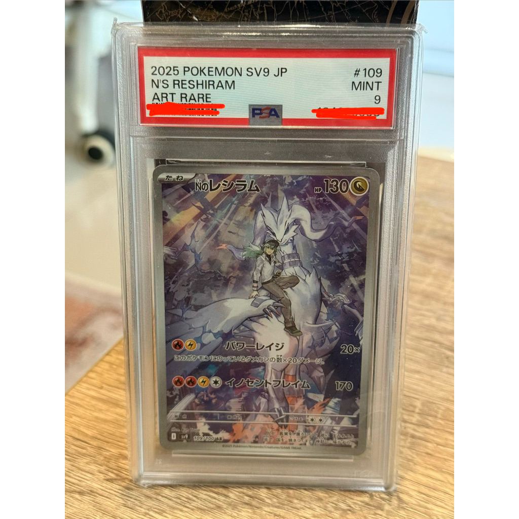 PSA 9 N'S Reshiram SV9 JP #109/100 AR TCG Pokemon RESHIRAM AR PSA9