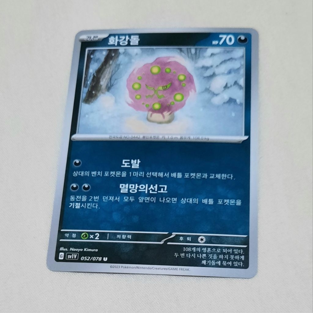 (Bahasa Korea) Kartu Pokemon Spiritomb Sv1V tcg