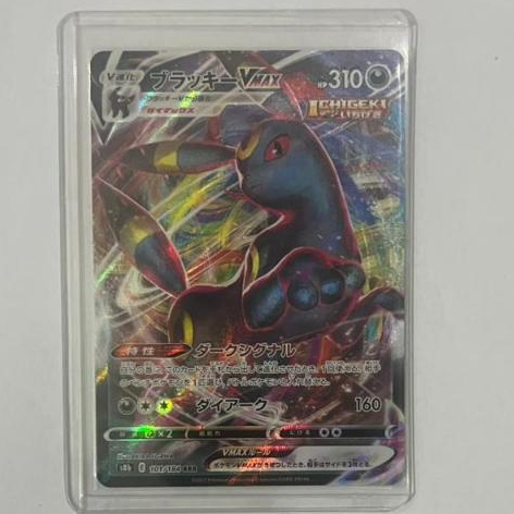 Umbreon Vmax RRR 101/184 s8b Japan