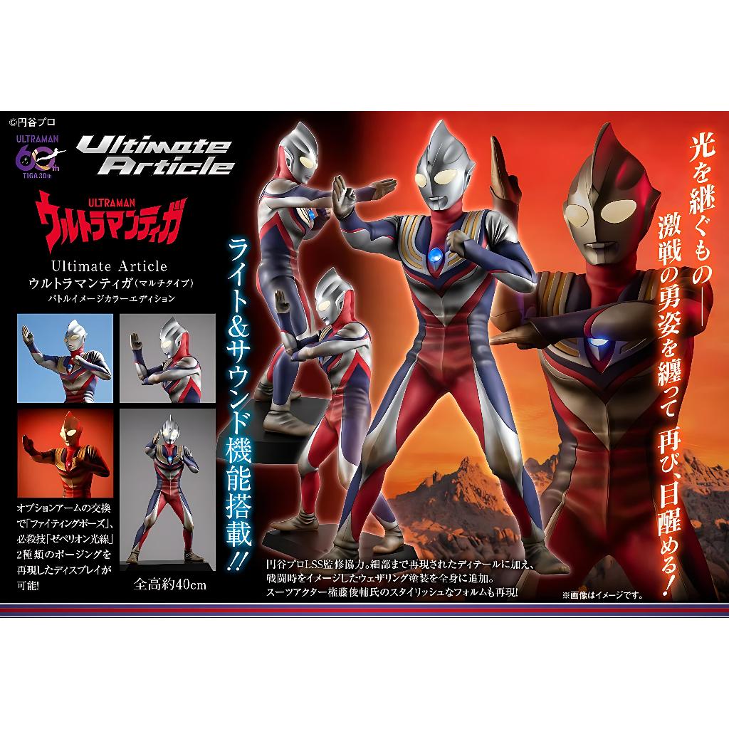 Pre Order Ultimate Article Figure Ultraman Tiga (Multi Type)
