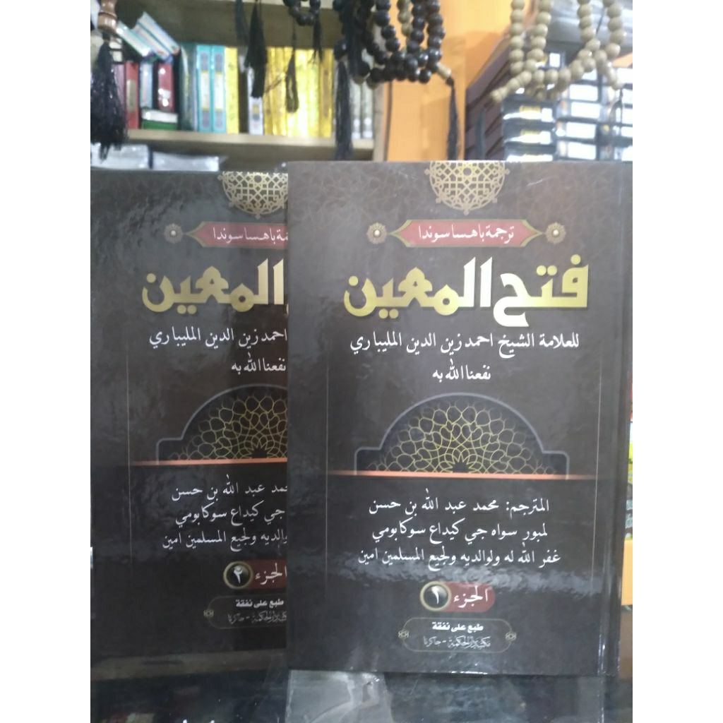 KITAB TERJEMAHAN SUNDA FATHUL FATHU FATH AL MU'IN MUIN SURAHAN SUNDA 2JILID