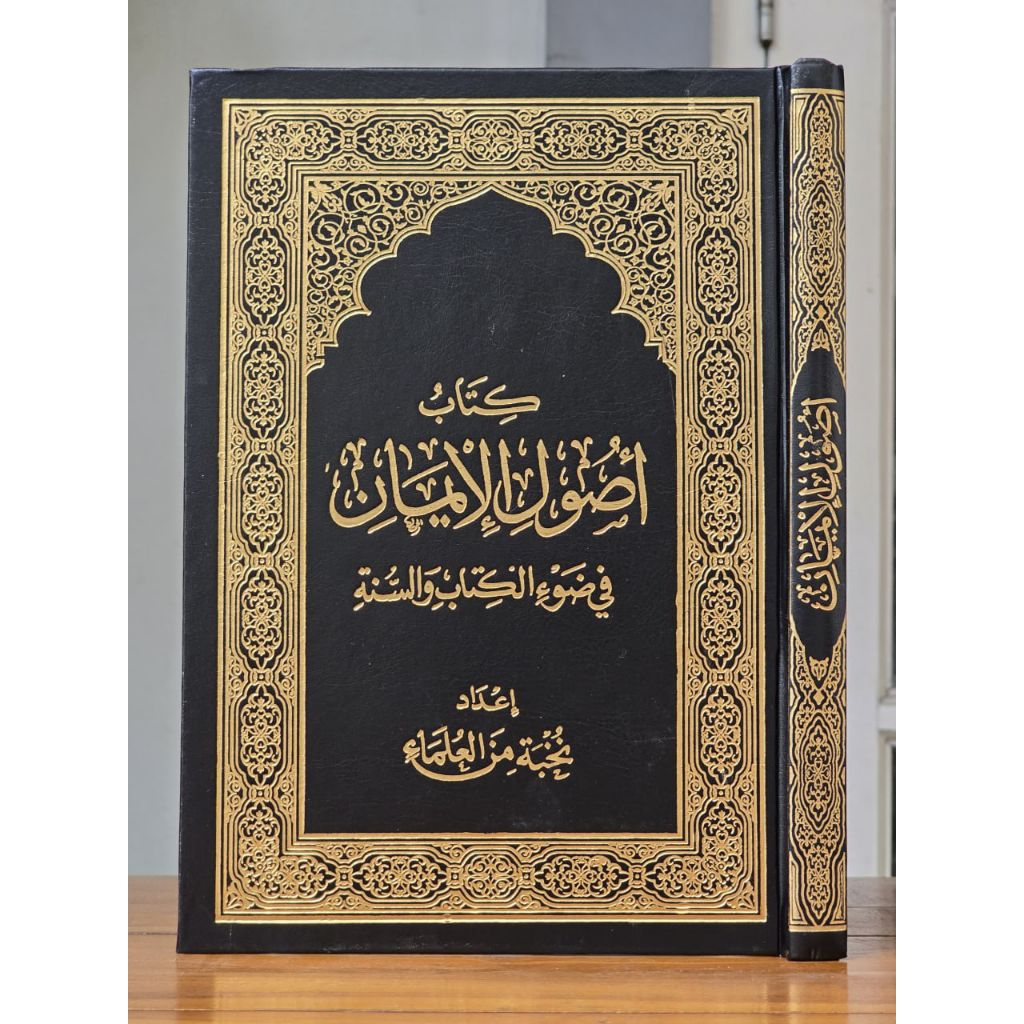 KITAB Ushulul Iman fi Dow'il Kitab Wa As Sunnah original kertas krem | ushulul iman | usulul iman | 