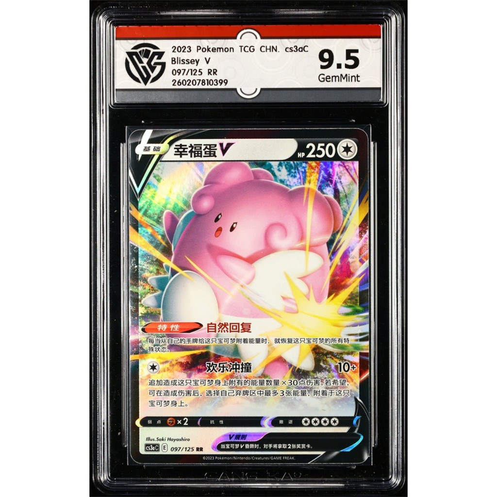 Kartu TCG Pokemon 2023 CHN Blissey V Sword & Shield 097/125 RR cs3aC Graded CCG 9.5 GemMint
