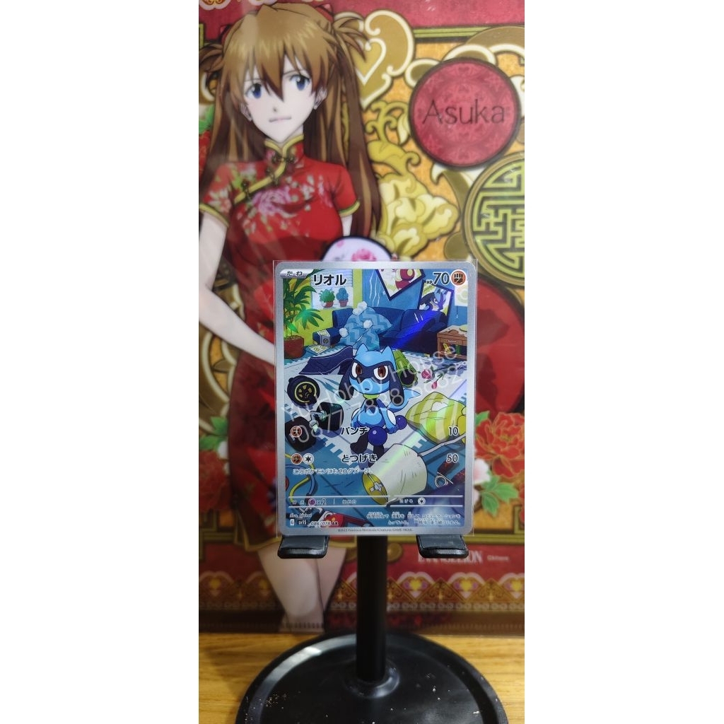 Pokemon - Riolu AR JPN