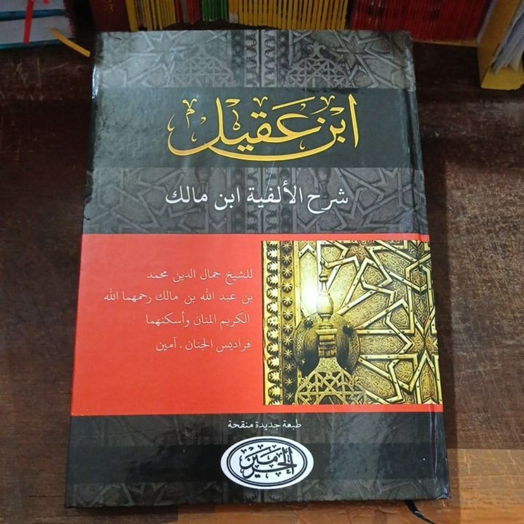 Kitab Syarah Ibnu Aqil / Syarah Ibnu 'Aqil