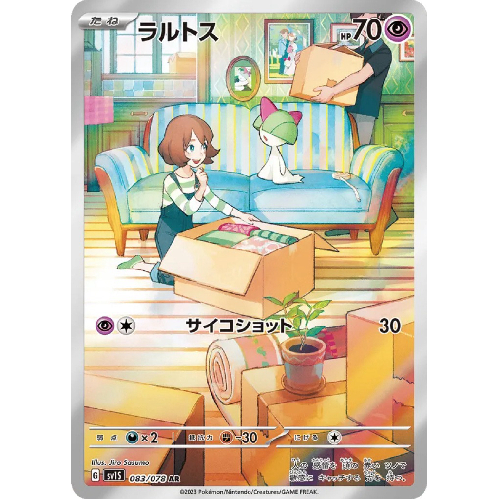 Ralts AR 83/78 Scarlet Ex JP