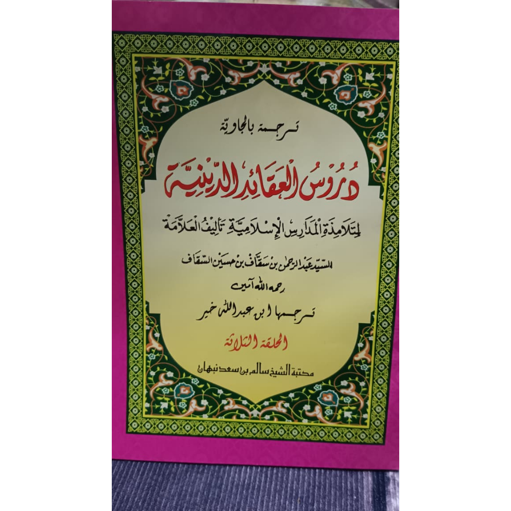 Kitab Durusul 'Aqoid Ad Diniyah Juz 3 Makna Jawa Pegon