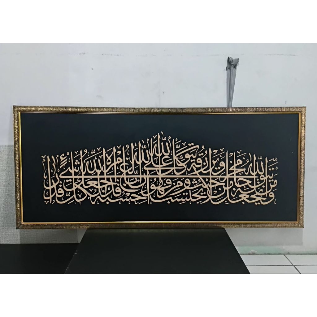 Kaligrafi Ayat Seribu Dinar