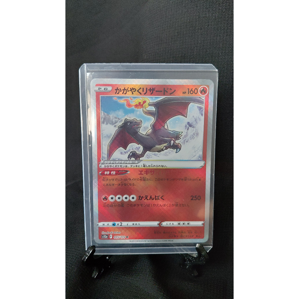 Radiant Charizard K 015/172 s12a Japan
