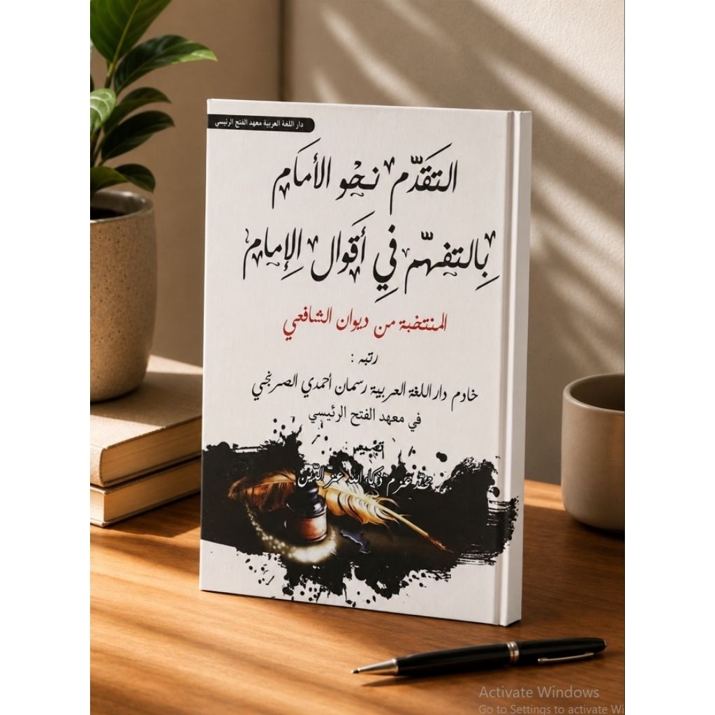 Kitab Kumpulan Syair Imam Syafi'i / Diwan Syafii