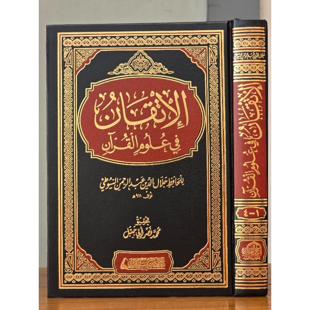 Al Itqon Fi Ulumil Qur'an - Al Itqan Fi Ulum Al Quran