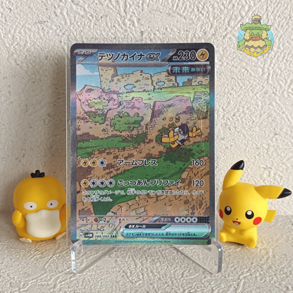 Iron Hands ex SAR | 088/066 | JP - Future Flash | Pokemon TCG