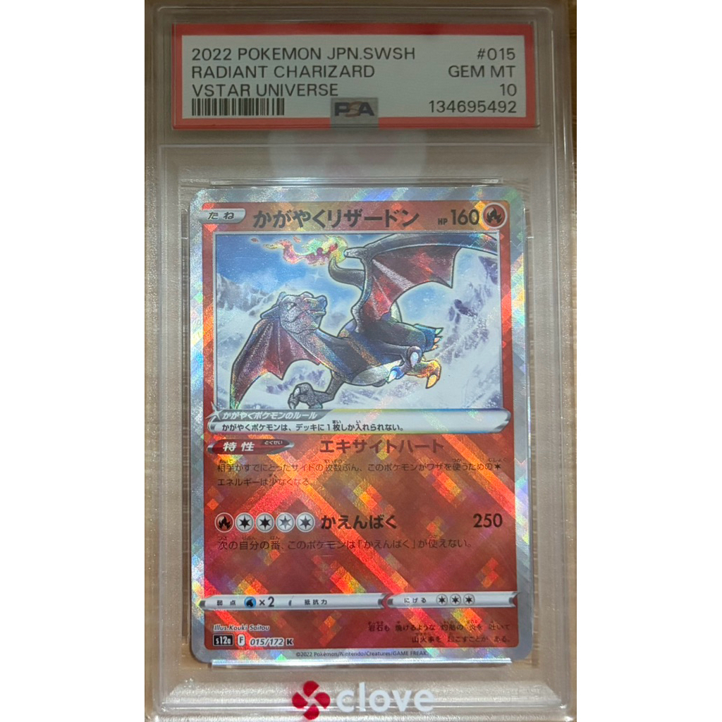 PSA 10 Radiant Charizard Vstar Universe Jpn - Pokemon TCG