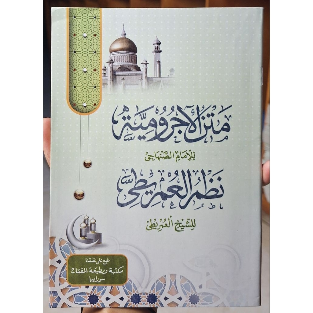 Matan Jurumiyah /Matan Jurumiyah Renggang