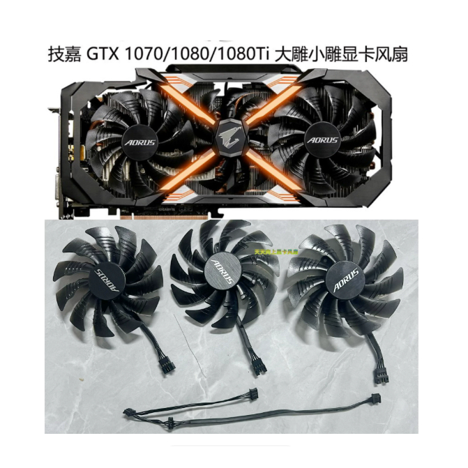KIPAS BARU GIGABYTE AORUS 1070 1080 1080TI