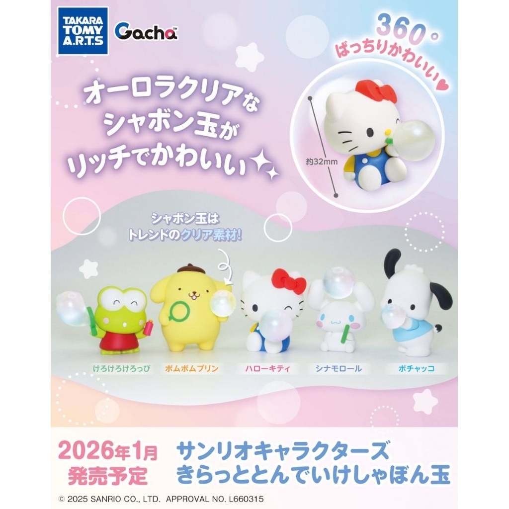 SANRIO SPARKLE AND FLY BUBBLE FIGURE ORIGINAL OFFICIAL