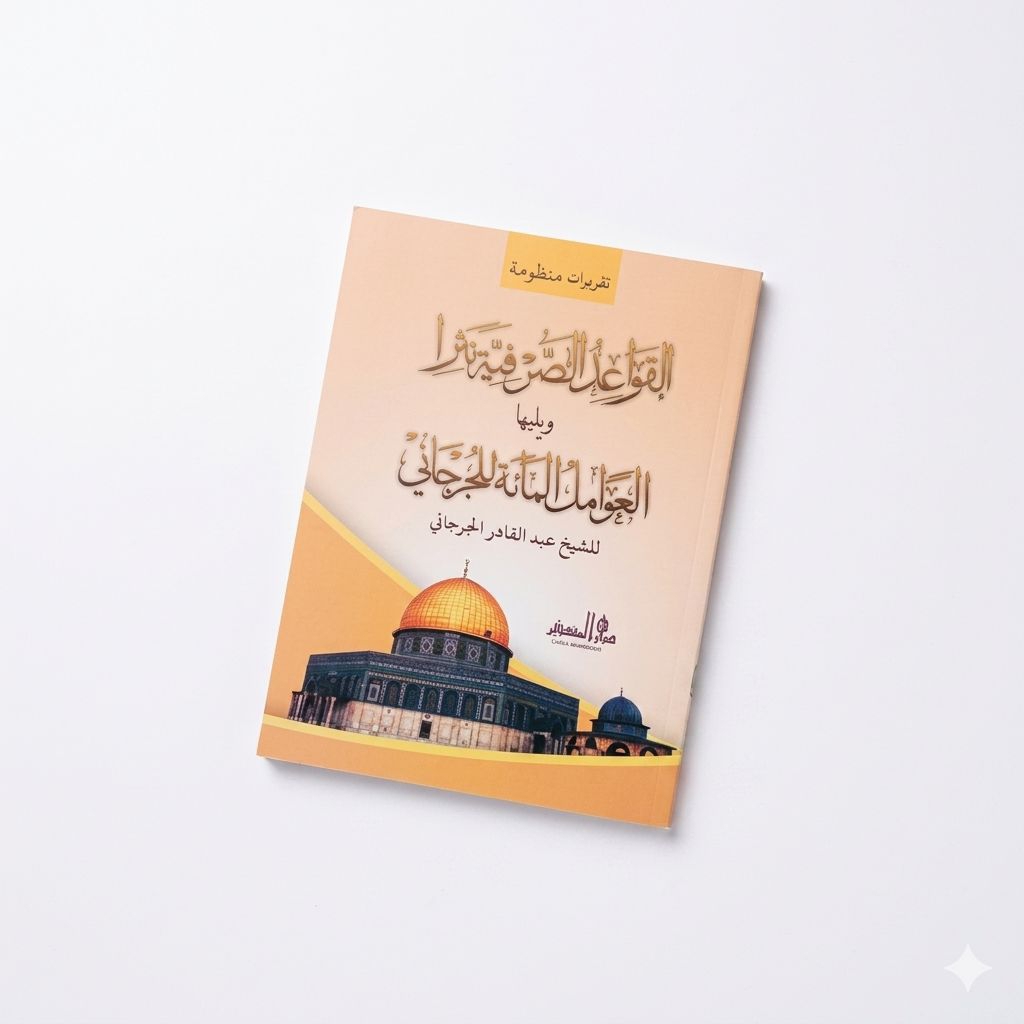 Kitab Qoidah Natsar dan Kitab Awamil Jurjani
