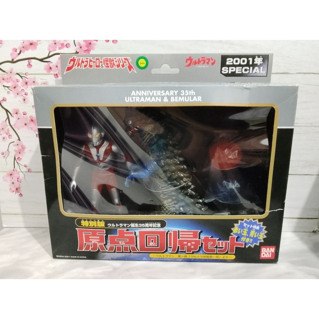 2001 Bandai Japan Ultra Monster Series Special 35th Bemular & Ultraman