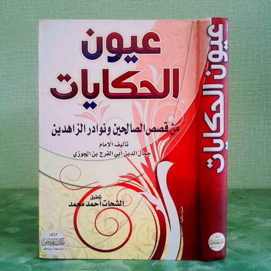 Kitab Uyunul Hikayat