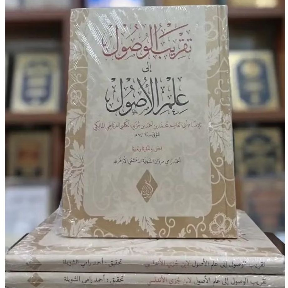 Taqribul Wushul / Wusul ila Ilmu/Ilmil Ushul/Usul