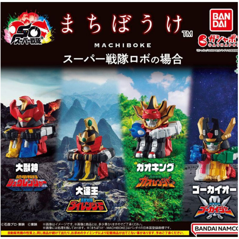 BANDAI MACHIBOKE SUPER SENTAI ROBO GASHAPON MINI FIGURE