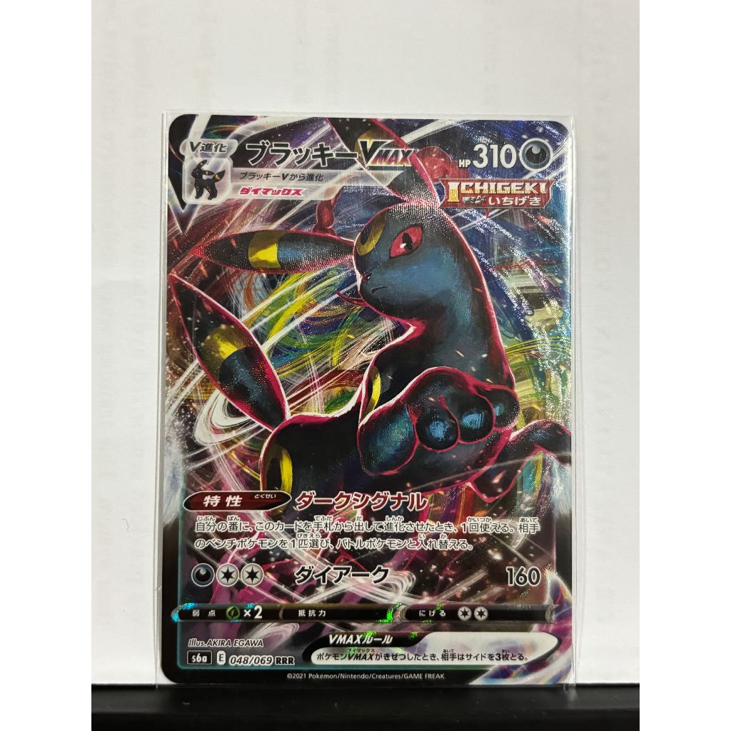 Umbreon VMAX RRR JP #045 Pokemon Eevee Heroes [JAPAN] NEAR MINT