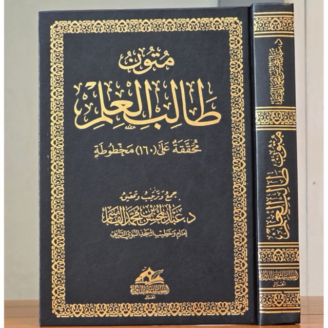 Mutun Tolib Al Ilmu Mutun Tholib Ilmi Mutun Tholibul Ilm