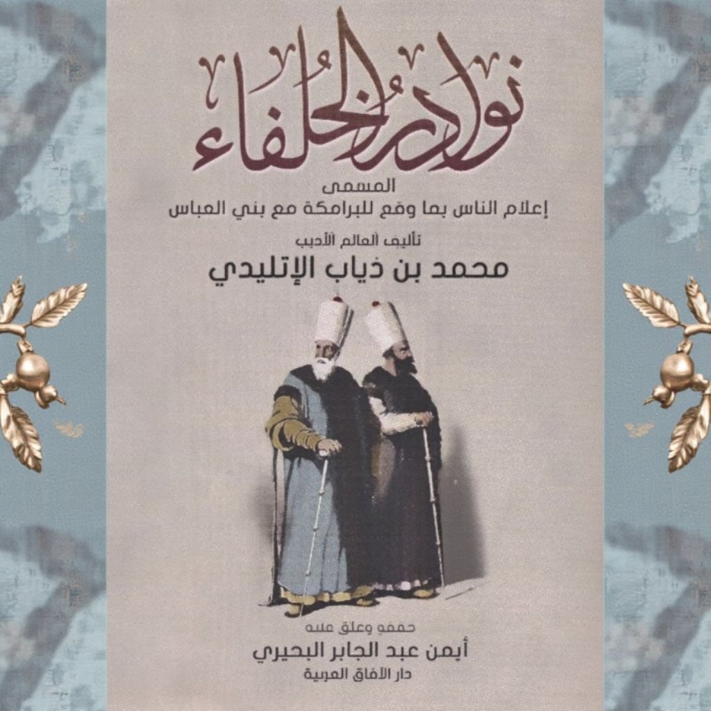Nawadirul Khulafa(400 halaman)cetak buku