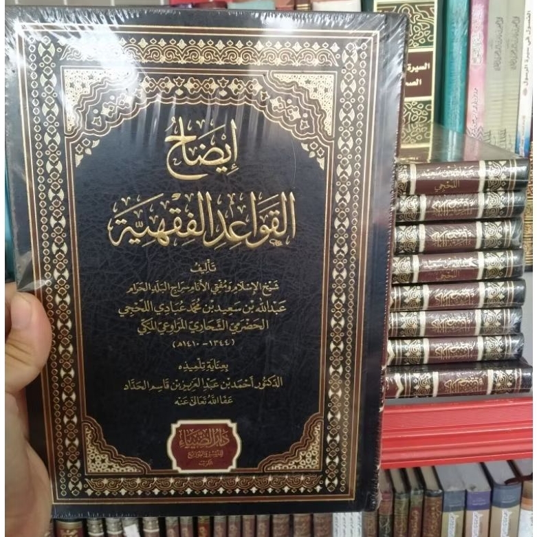 Idhoh Idhohul al Qowaid al Fiqhiyyah