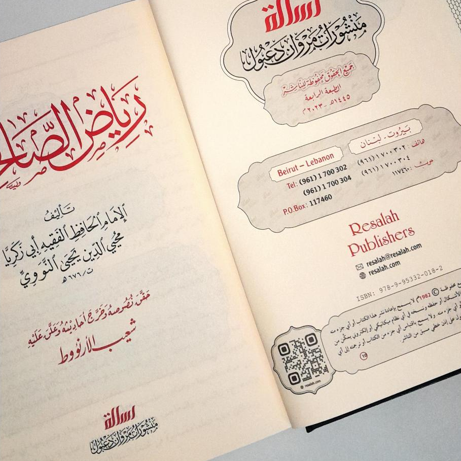 Jual Kitab [BEST SELLER] Riyadhus Shalihin | Riyadhus Sholihin | Riyadus Solihin Muassasah Alresalah | رياض الصالحين/محقق-لونين Impor Original di Toko Kitab Alresalah
