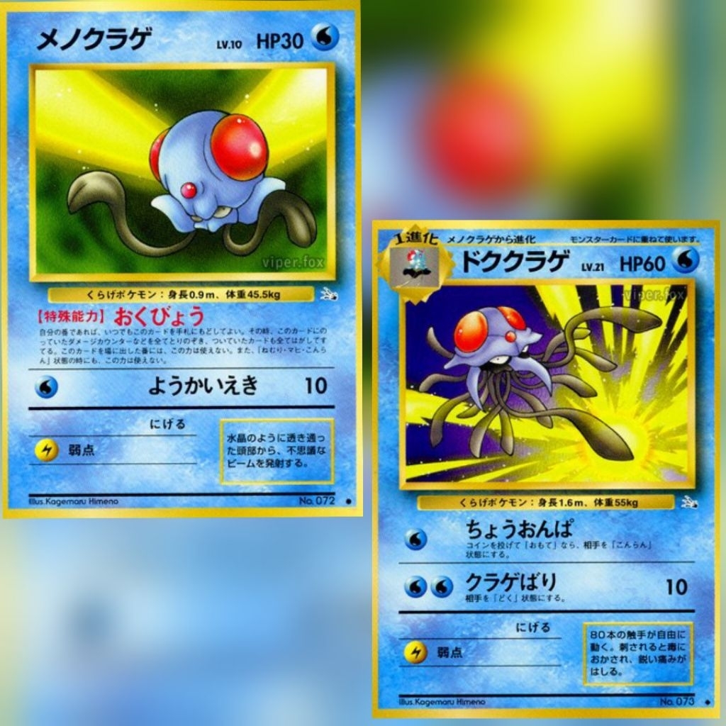 TCG Pokemon Tentacool & Tentacruel Evoline fosil Oldback 1998 Jp