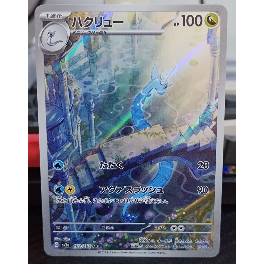 Dragonair AR JP
