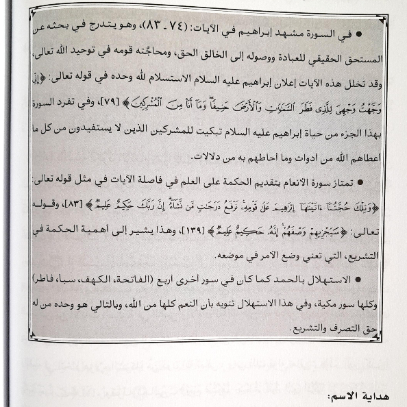 Jual Kitab Min Dalalat Asma' As Suwar Fi Al Quranul Karim | Min Dalalatih Asmais Suwar | من دلالات اسماء السور في القرآن الكريم Impor Original di Toko Kitab Alresalah