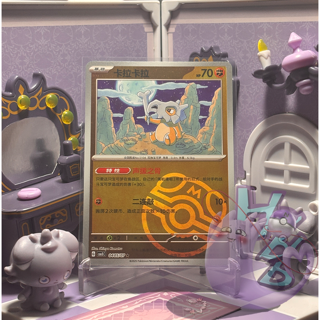 Kartu Pokemon TCG Simplified Chinese : Cubone - Masterball (CBB3C)